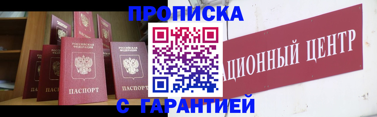 временная регистрация недорого в Тосно